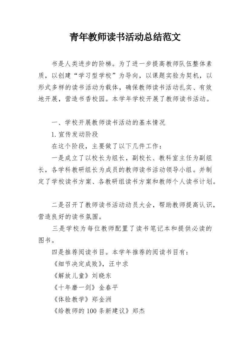 青年教师读书活动总结范文