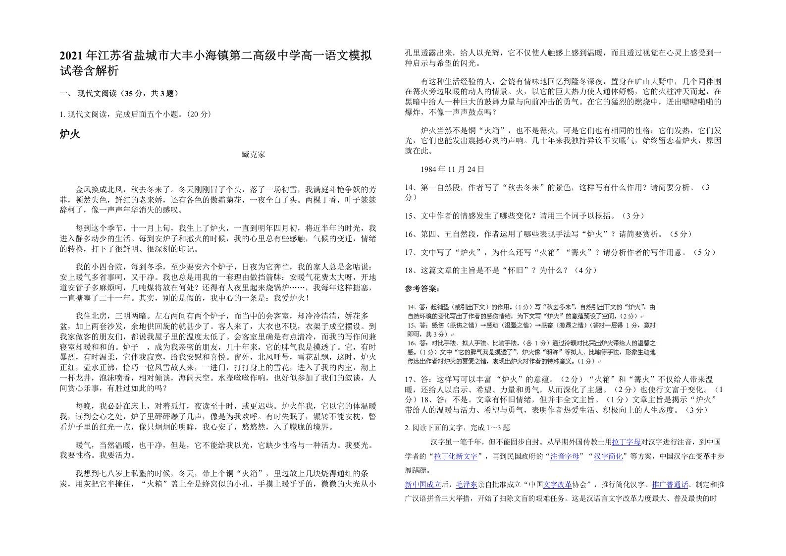 2021年江苏省盐城市大丰小海镇第二高级中学高一语文模拟试卷含解析