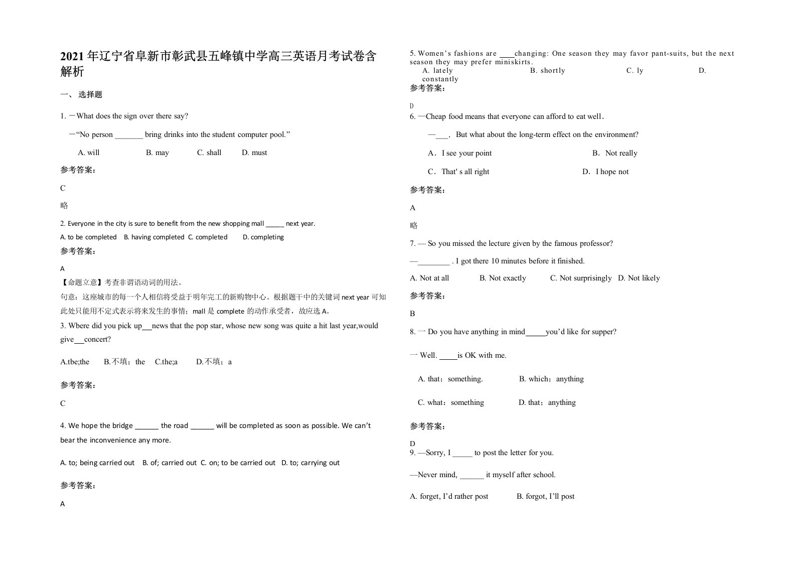 2021年辽宁省阜新市彰武县五峰镇中学高三英语月考试卷含解析