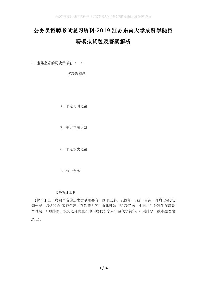 公务员招聘考试复习资料-2019江苏东南大学成贤学院招聘模拟试题及答案解析