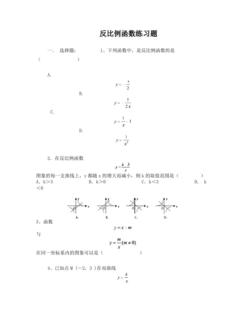 mboAAA反比例函数练习题