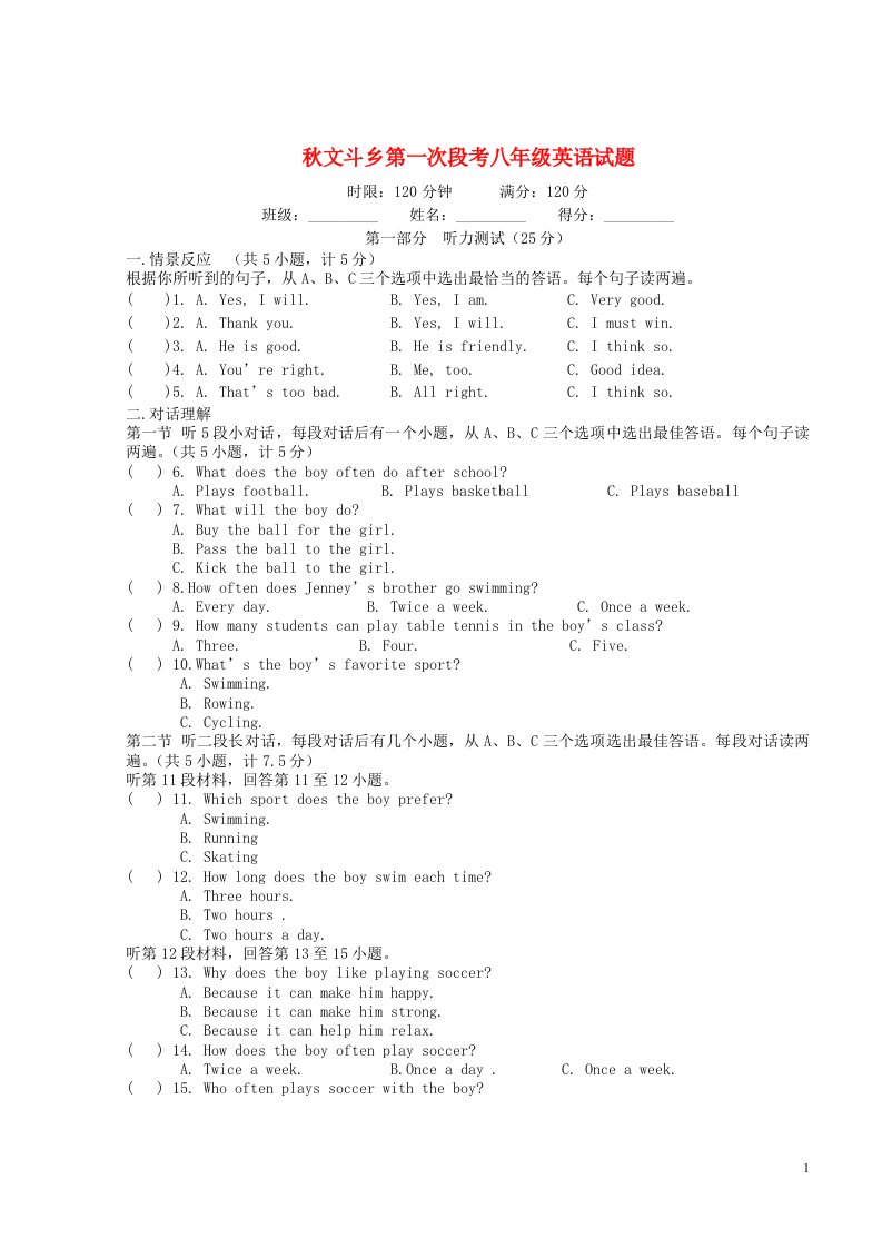 湖北省利川市文斗乡长顺初级中学八级英语上学期第一次月考试题