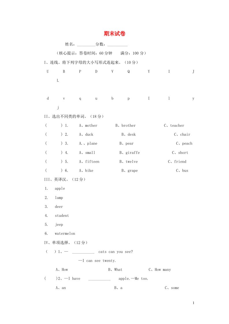 2023三年级英语下学期期末试卷1人教PEP