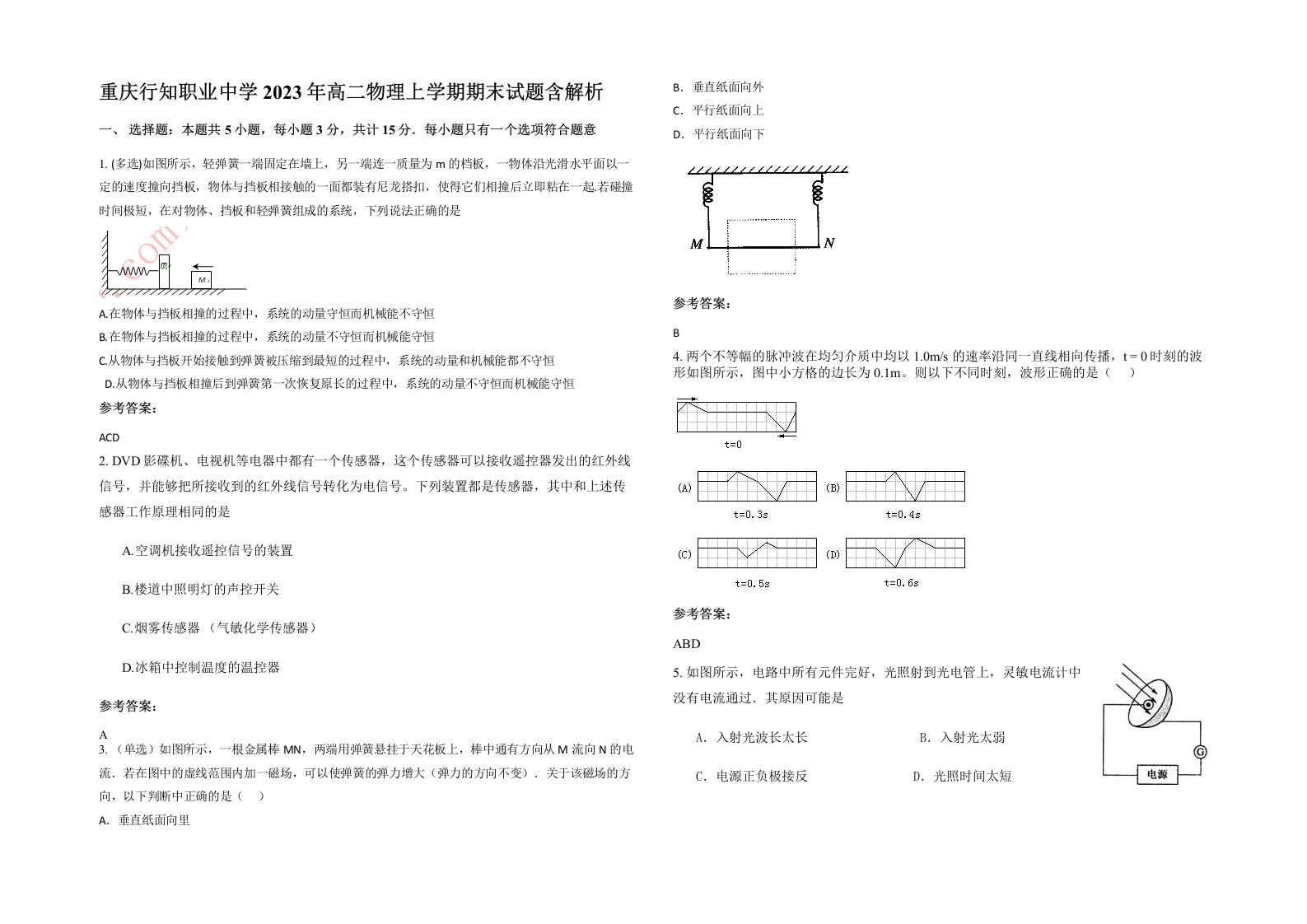 重庆行知职业中学2023年高二物理上学期期末试题含解析