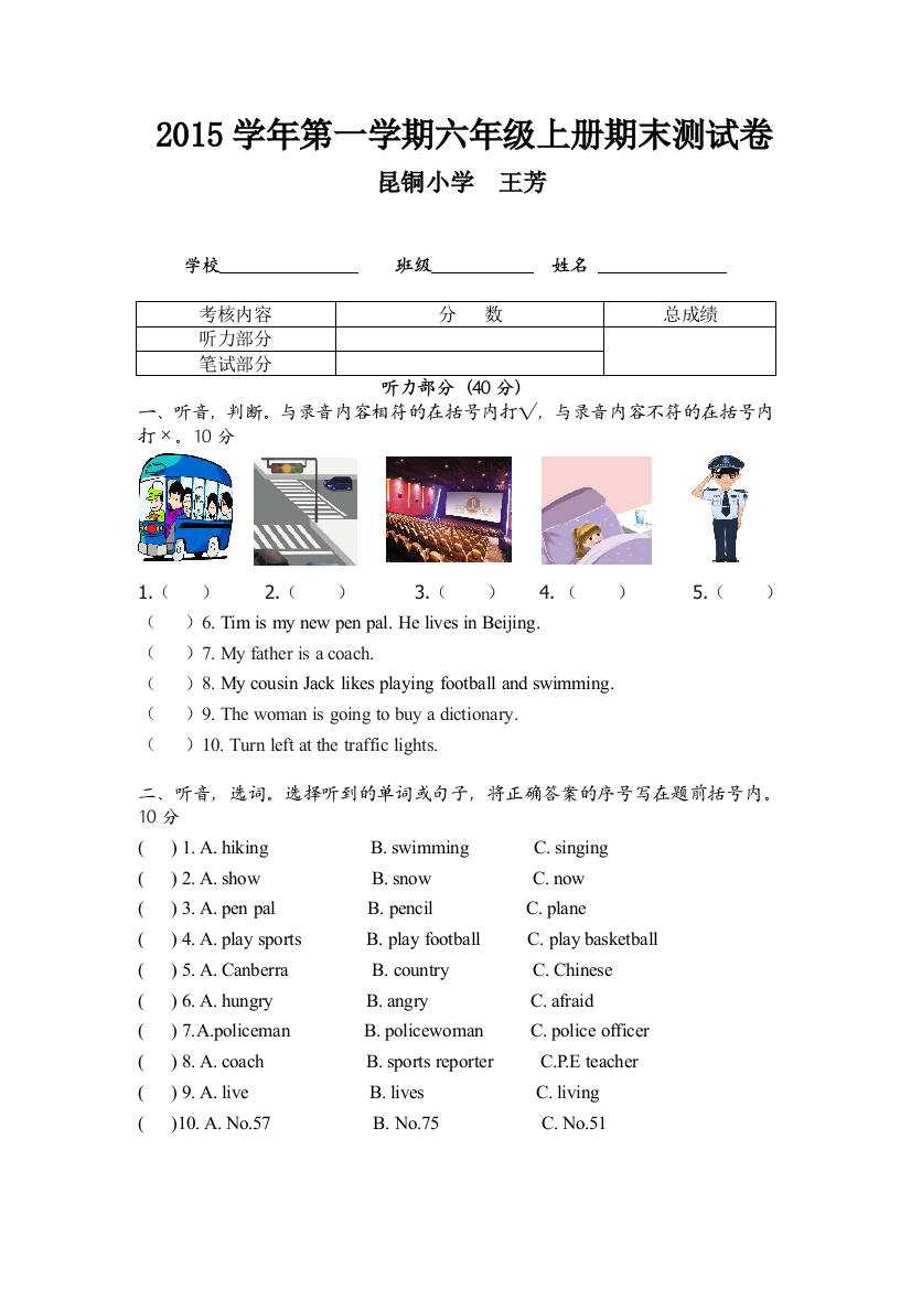 【小学中学教育精选】第一学期六年级英语上册期末测试卷及答案