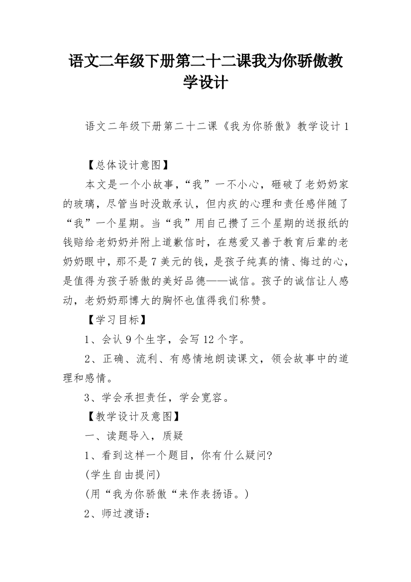 语文二年级下册第二十二课我为你骄傲教学设计