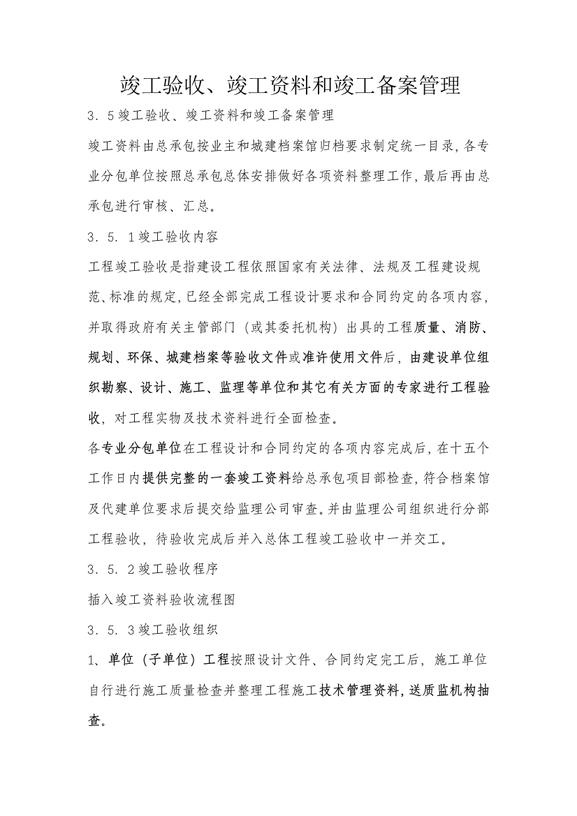 江苏省分户验收表格[1]