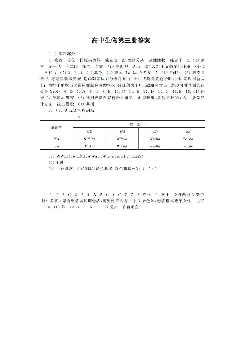 高中生物第三册答案