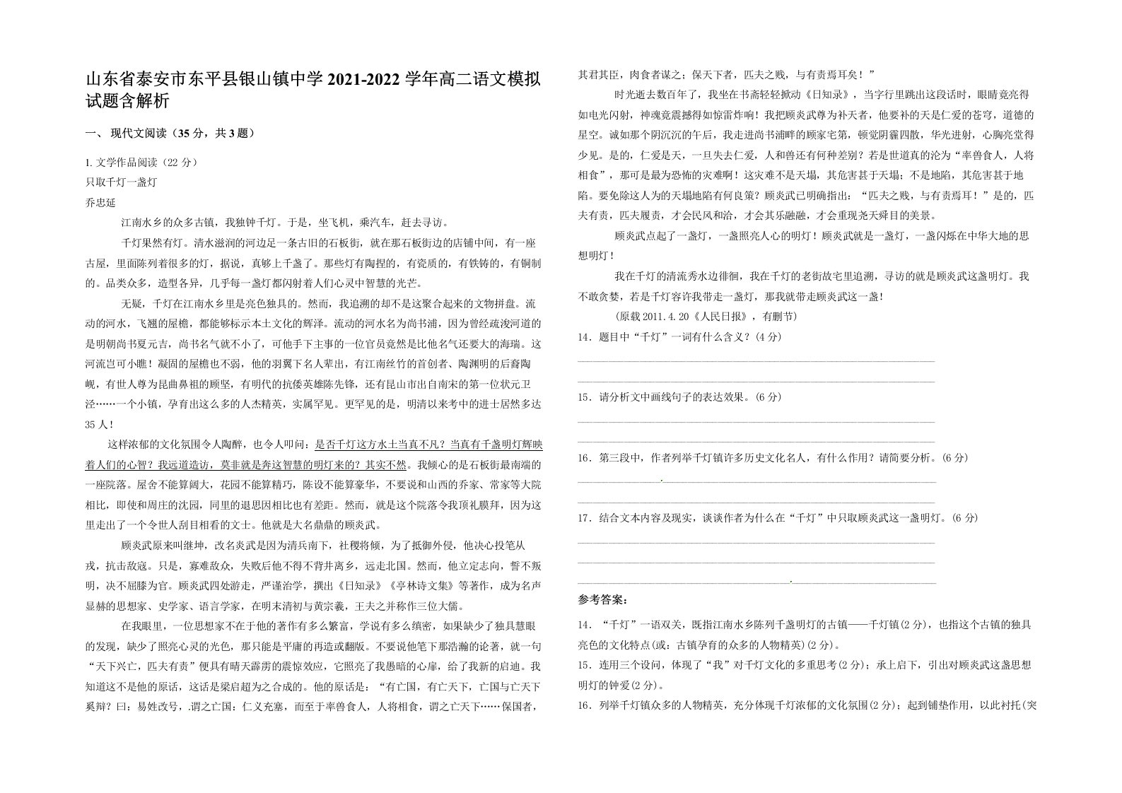 山东省泰安市东平县银山镇中学2021-2022学年高二语文模拟试题含解析