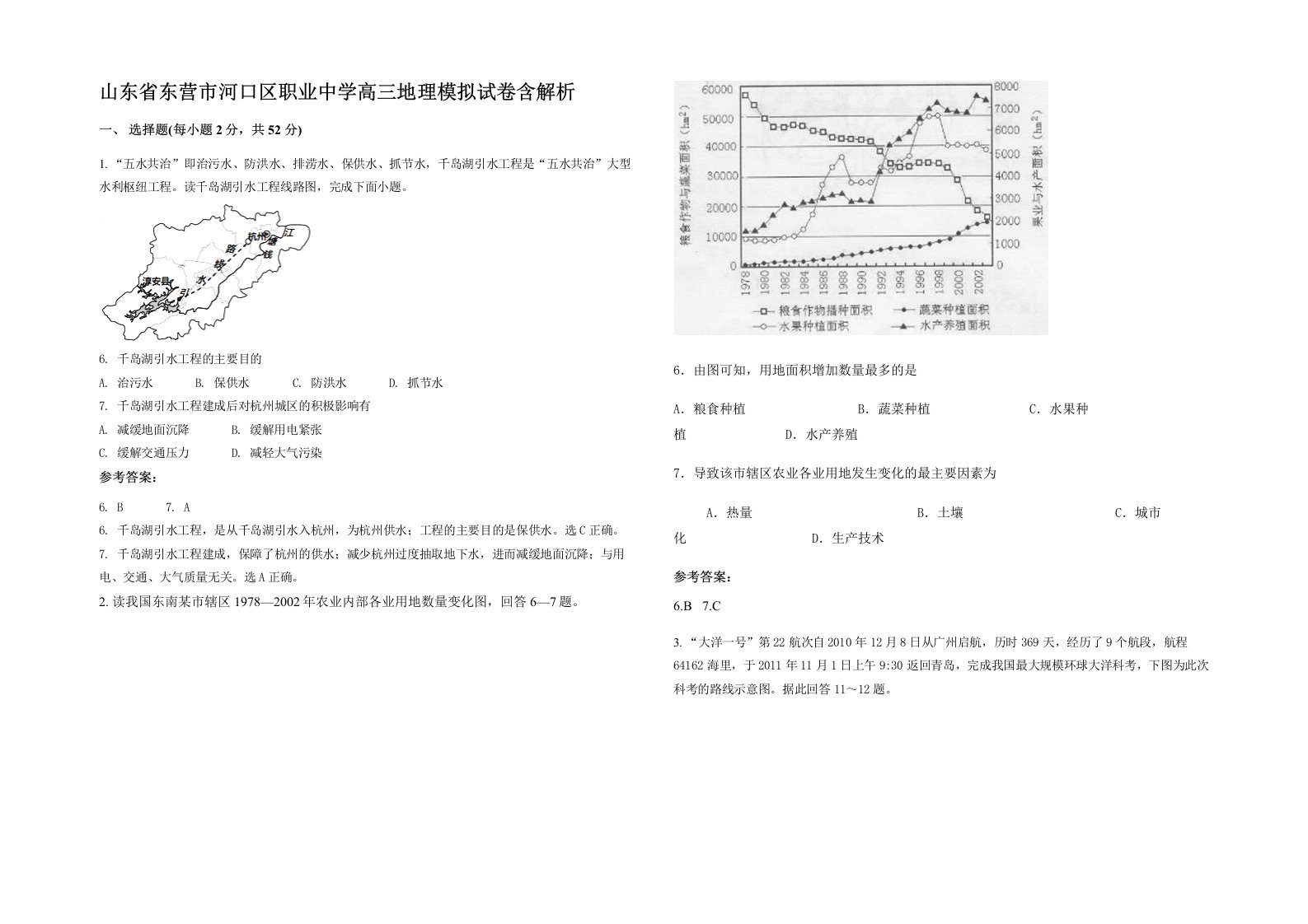 山东省东营市河口区职业中学高三地理模拟试卷含解析