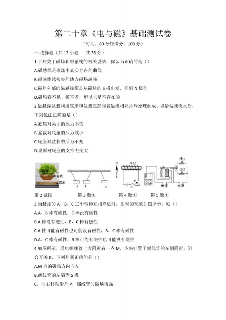 第二十章《电与磁》基础测试卷2021-2022学年人教版九年级物理全一册