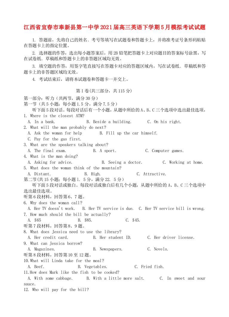 江西省宜春市奉新县第一中学2021届高三英语下学期5月模拟考试试题