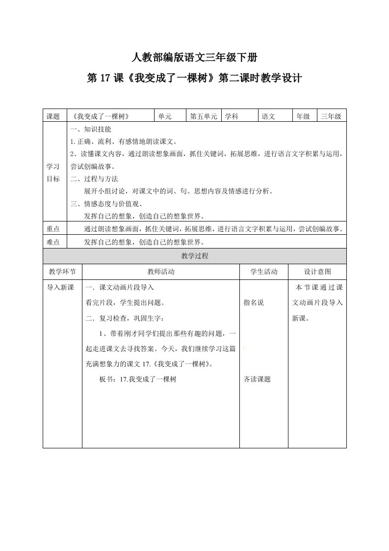 人教部编版语文三年级下册[4]