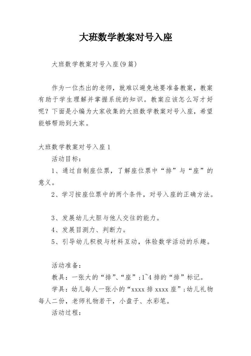 大班数学教案对号入座_2