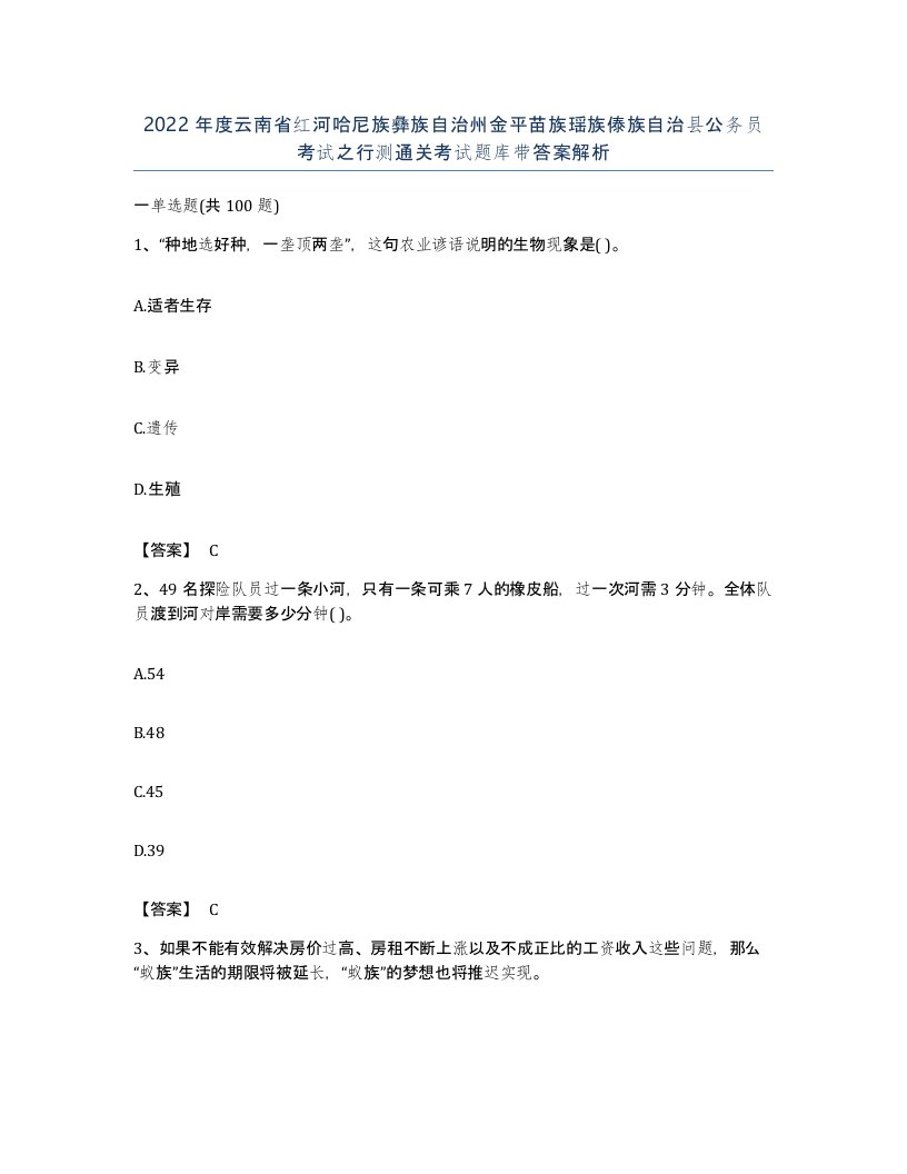 2022年度云南省红河哈尼族彝族自治州金平苗族瑶族傣族自治县公务员考试之行测通关考试题库带答案解析