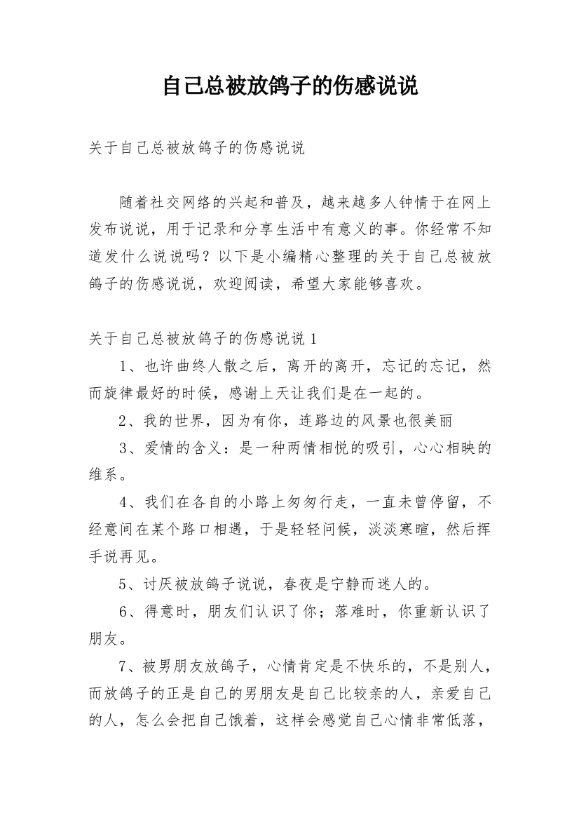 自己总被放鸽子的伤感说说