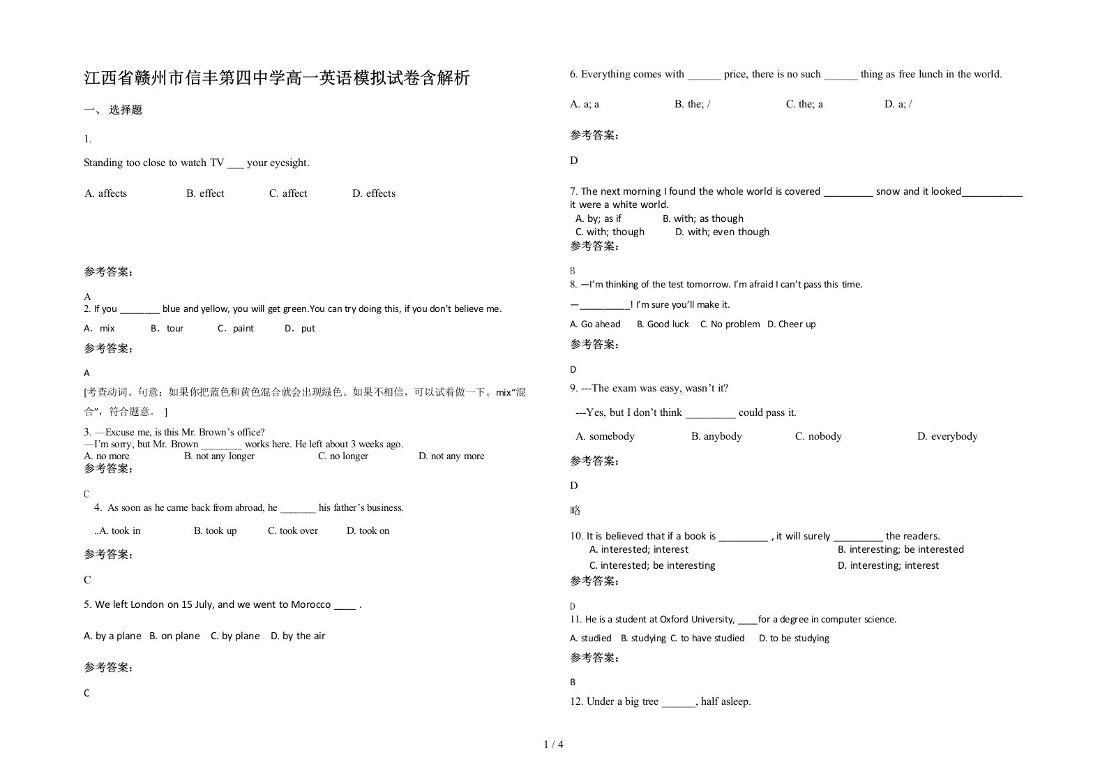 江西省赣州市信丰第四中学高一英语模拟试卷含解析