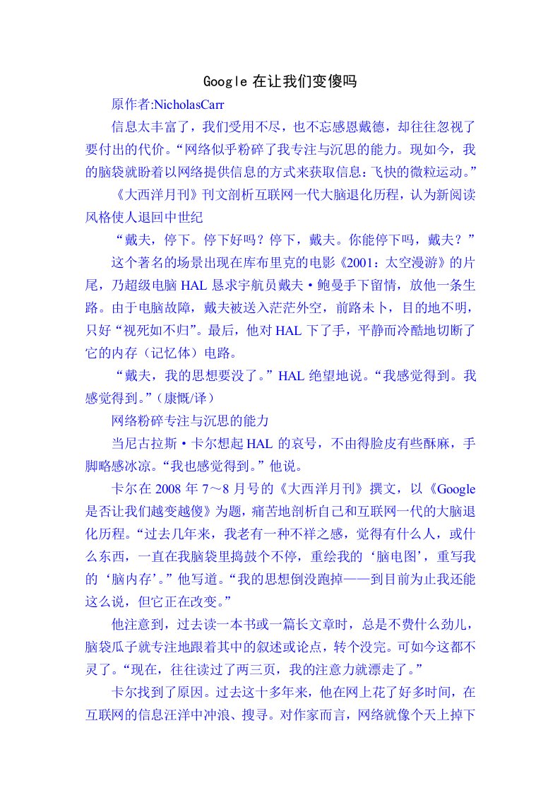 Google在让我们变傻吗