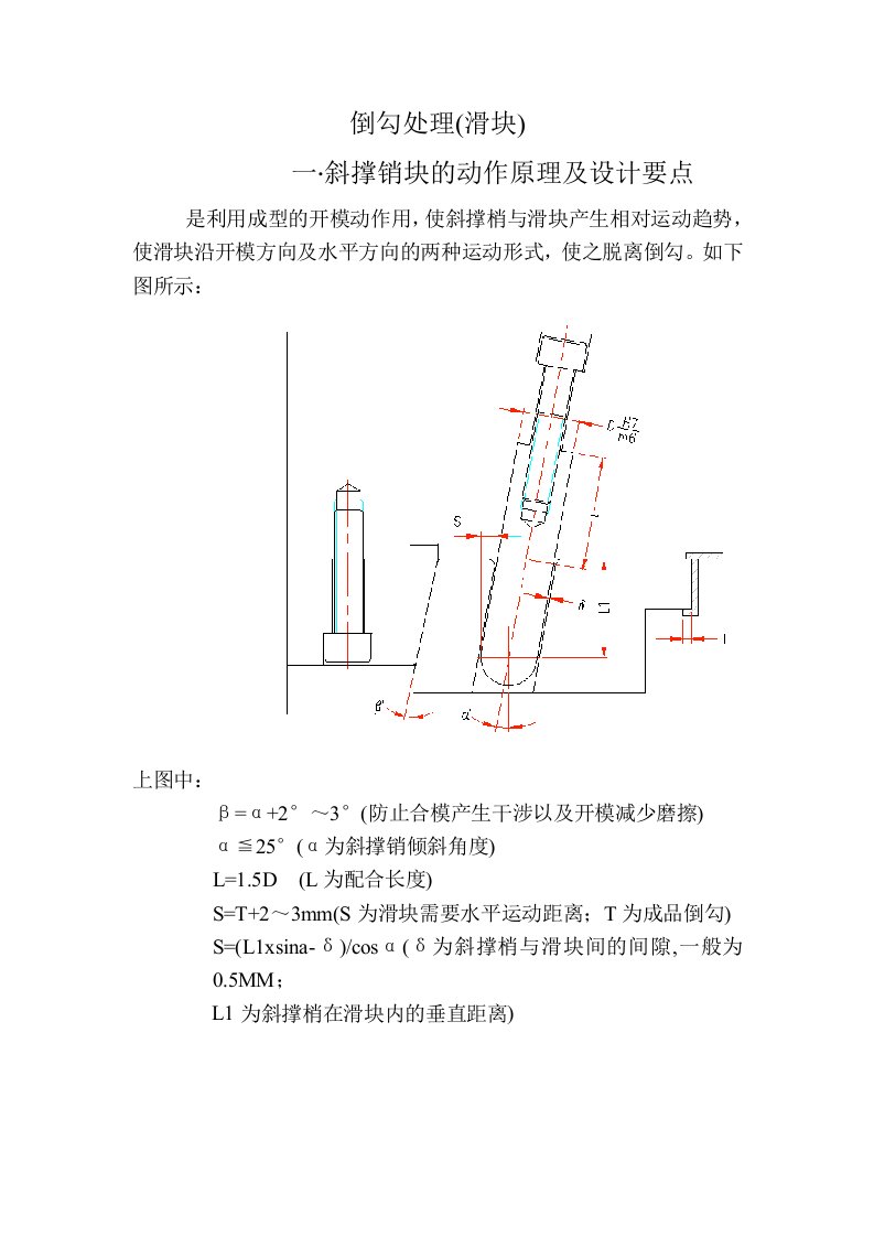 注塑模行位滑块设计