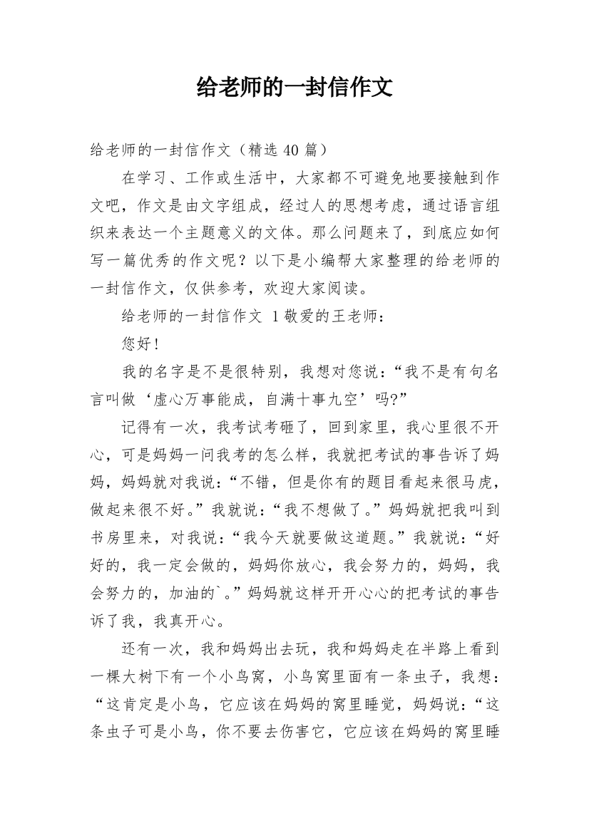 给老师的一封信作文_26