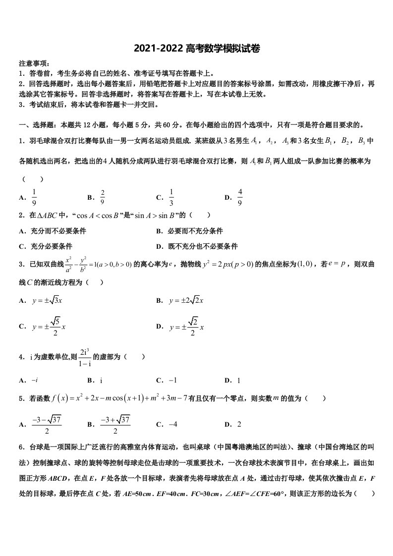 广西柳州市融水苗族自治县中学2022年高三最后一模数学试题含解析