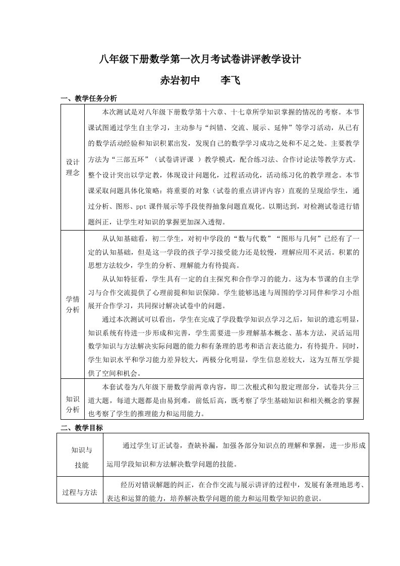 八年级数学下册第一次月考试卷讲评