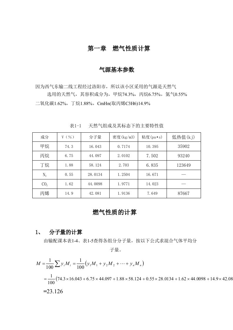 燃气输配课程设计