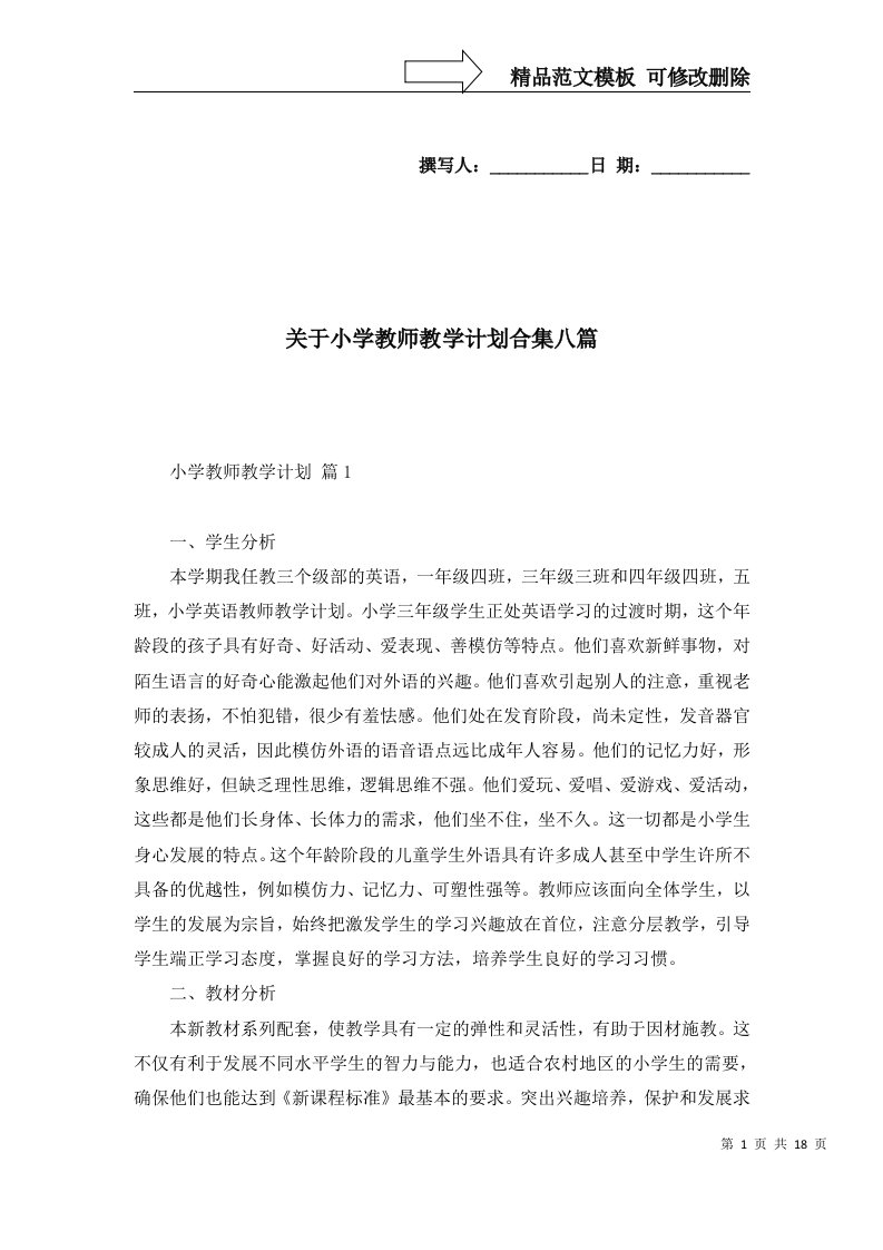 关于小学教师教学计划合集八篇