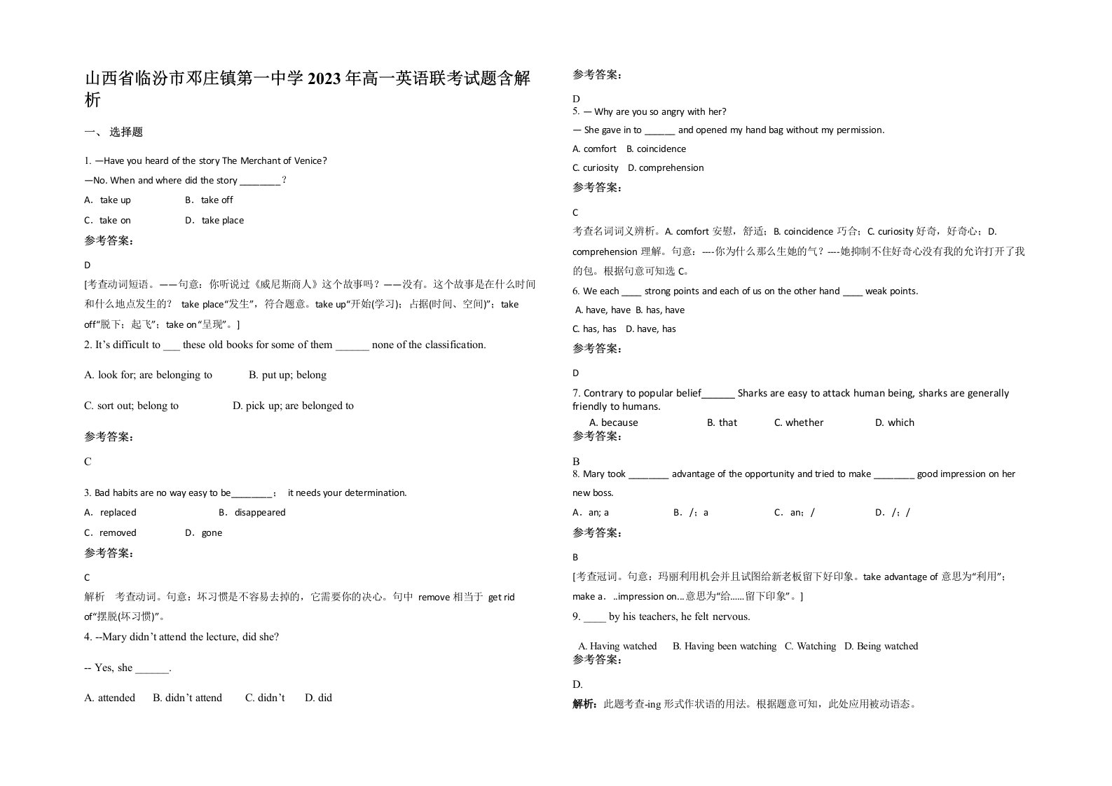 山西省临汾市邓庄镇第一中学2023年高一英语联考试题含解析