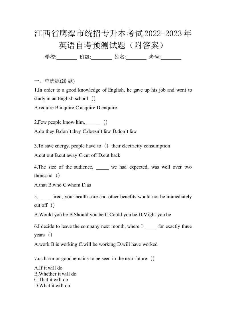 江西省鹰潭市统招专升本考试2022-2023年英语自考预测试题附答案