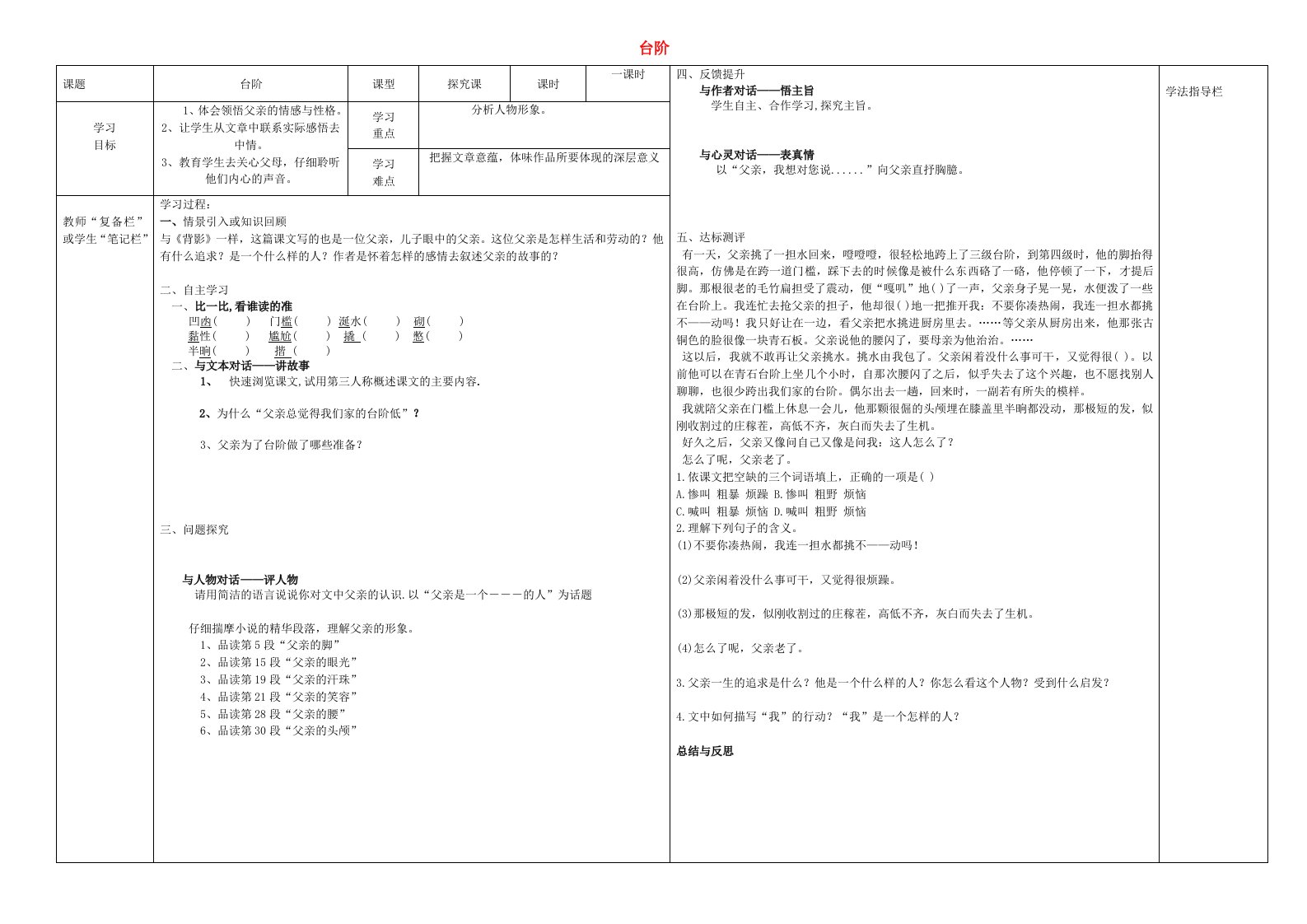 河南省濮阳市范县濮城镇中学八年级语文上册