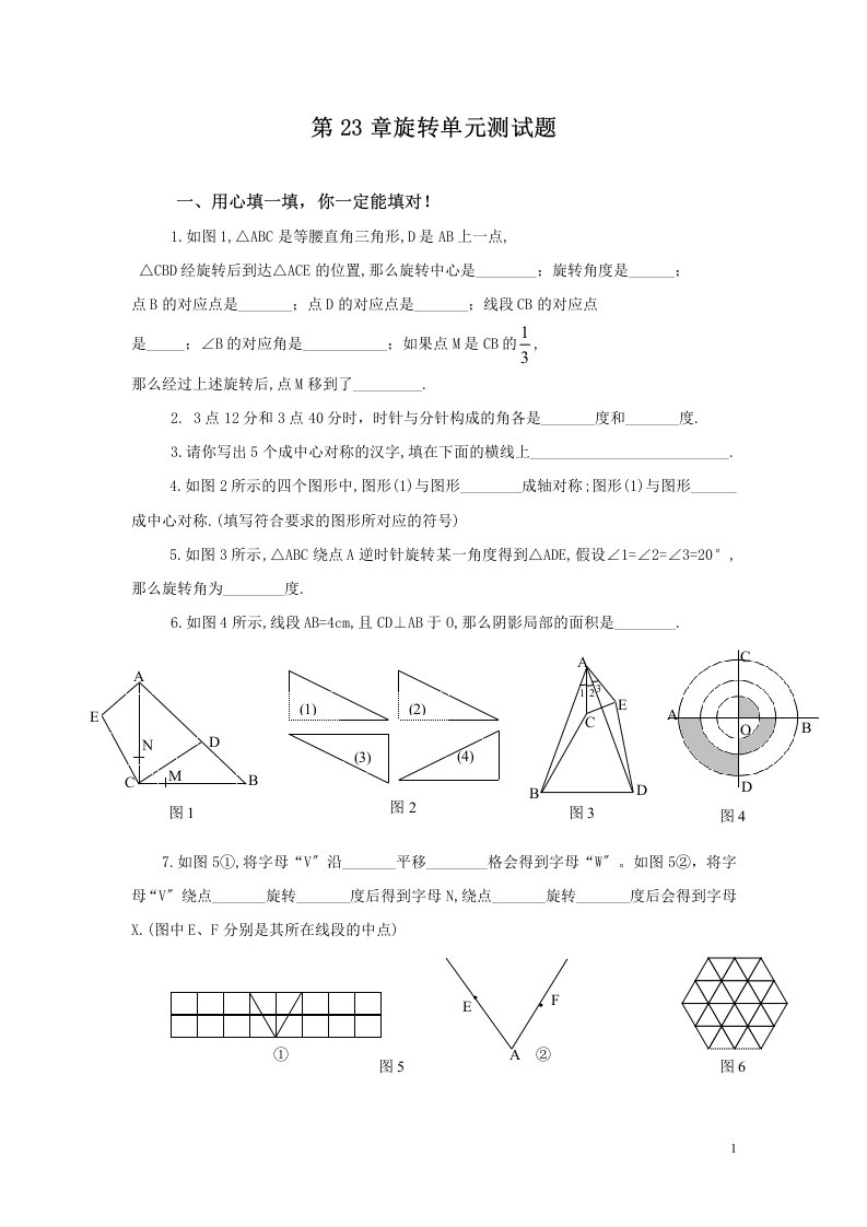 最新初三数学旋转单元测试题及答案