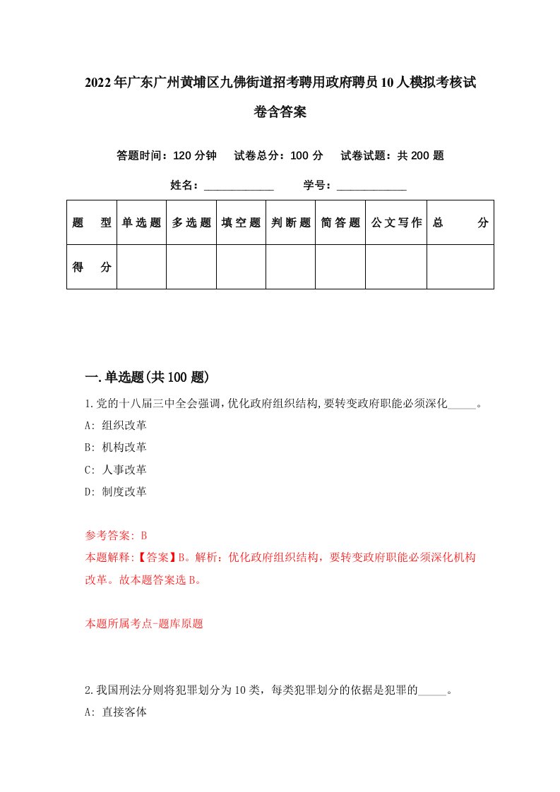 2022年广东广州黄埔区九佛街道招考聘用政府聘员10人模拟考核试卷含答案5