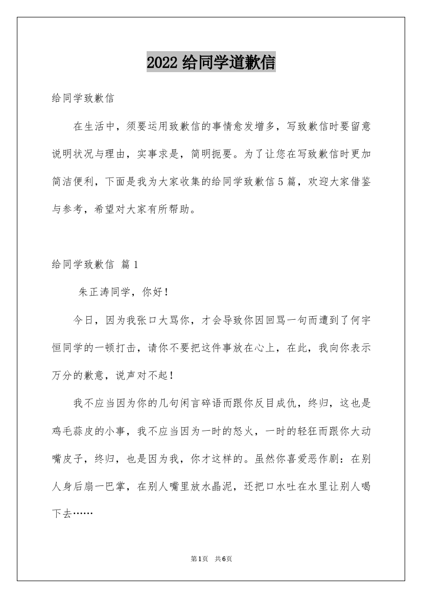 2022给同学道歉信_14