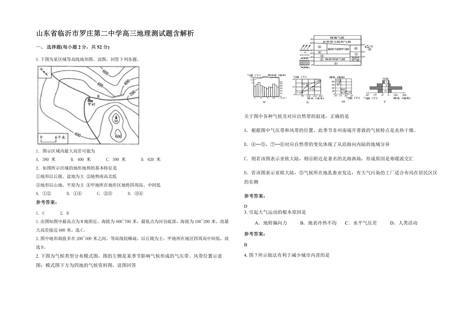 山东省临沂市罗庄第二中学高三地理测试题含解析