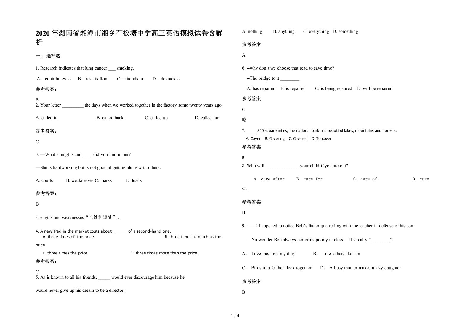 2020年湖南省湘潭市湘乡石板塘中学高三英语模拟试卷含解析