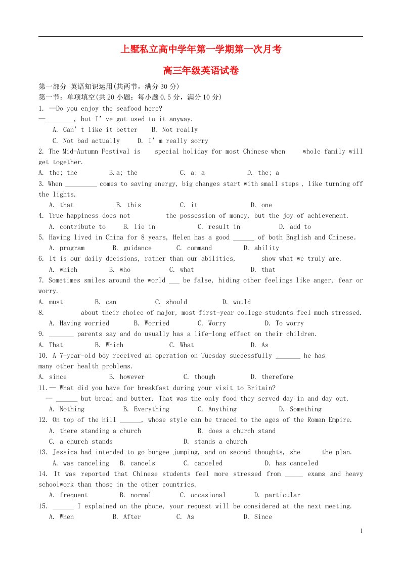 浙江省安吉县上墅私立高级中学高三英语上学期第一次月考试题