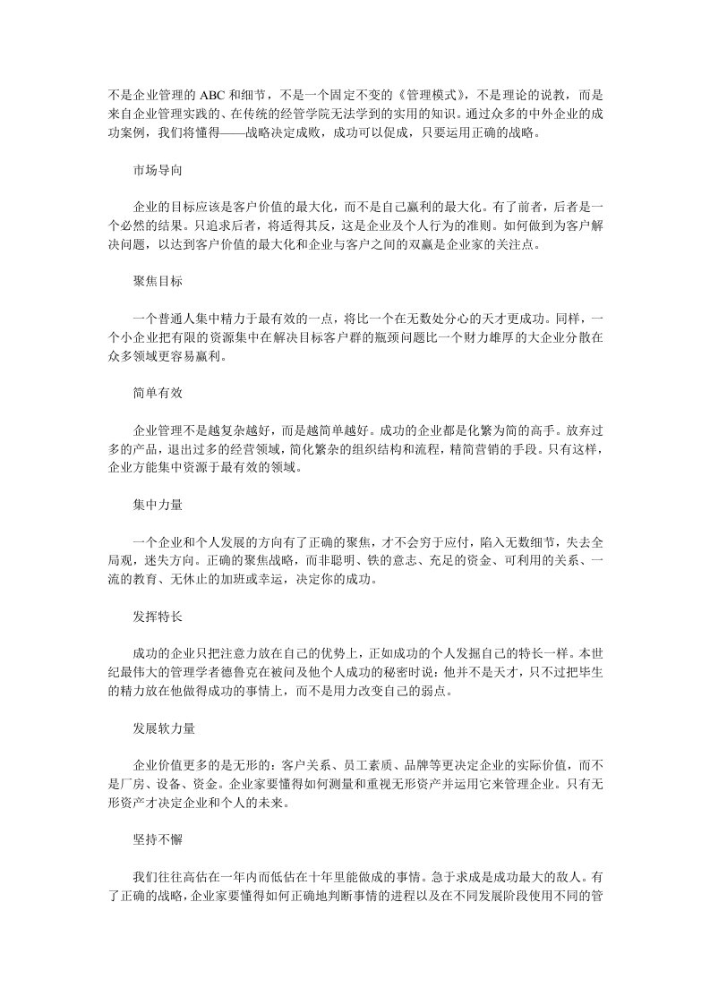 企业家的八个成功战略思维