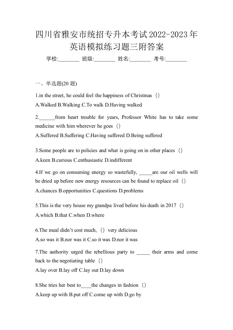 四川省雅安市统招专升本考试2022-2023年英语模拟练习题三附答案