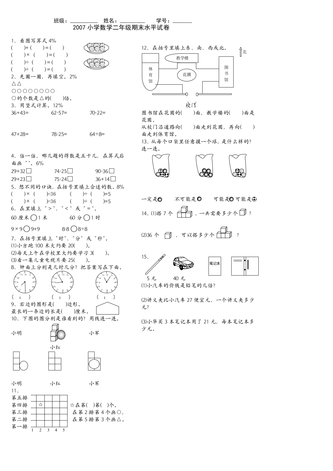 2007小学数学二年级期末水平试卷