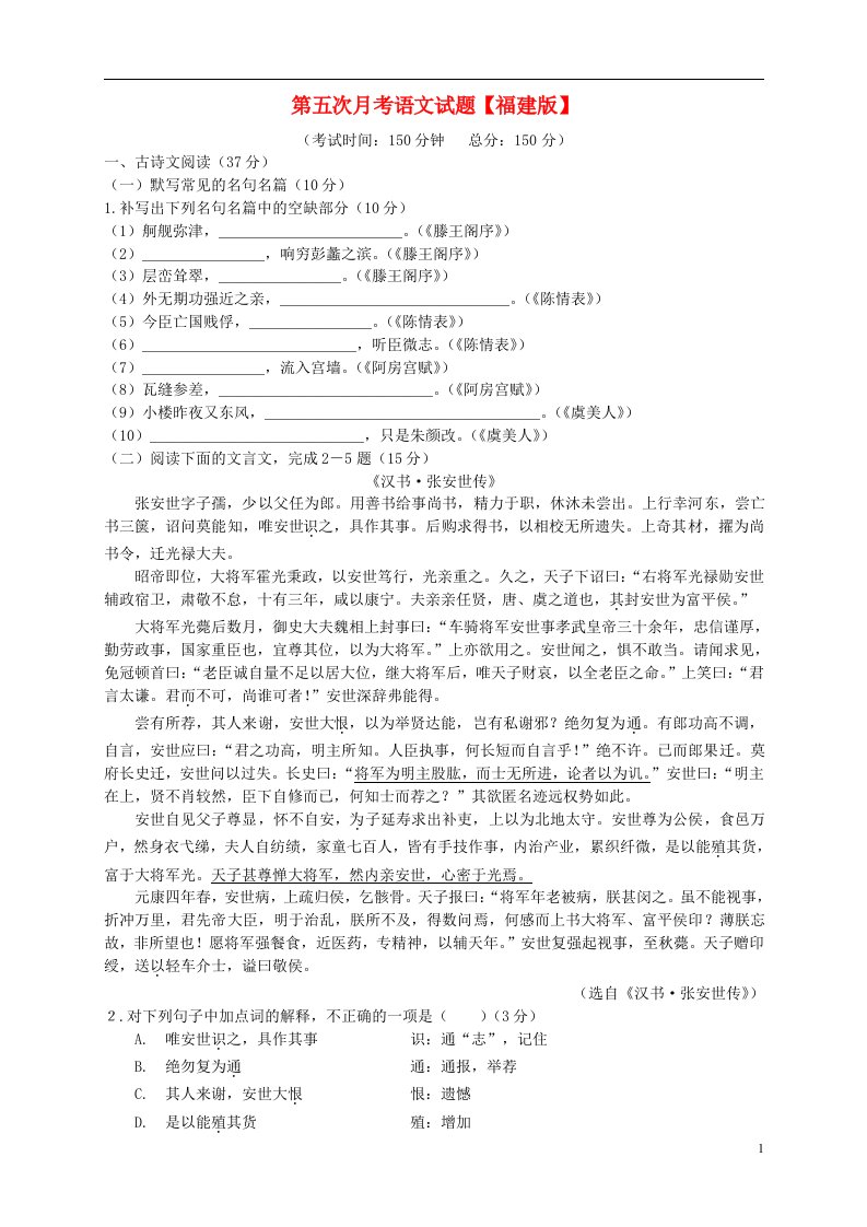 高三语文上学期第五次月考试题