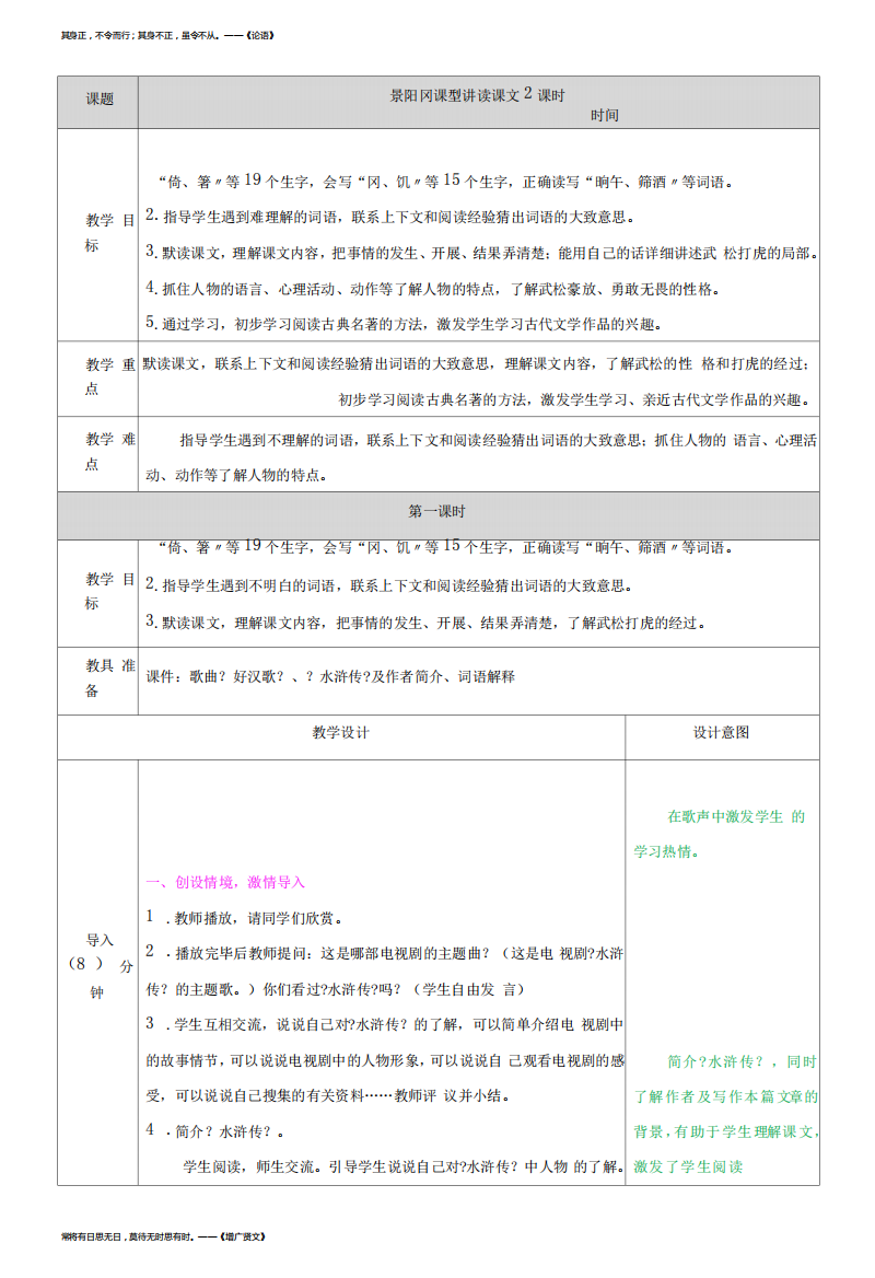 2020五年级语文下册第二单元6景阳冈教案新人教版20202