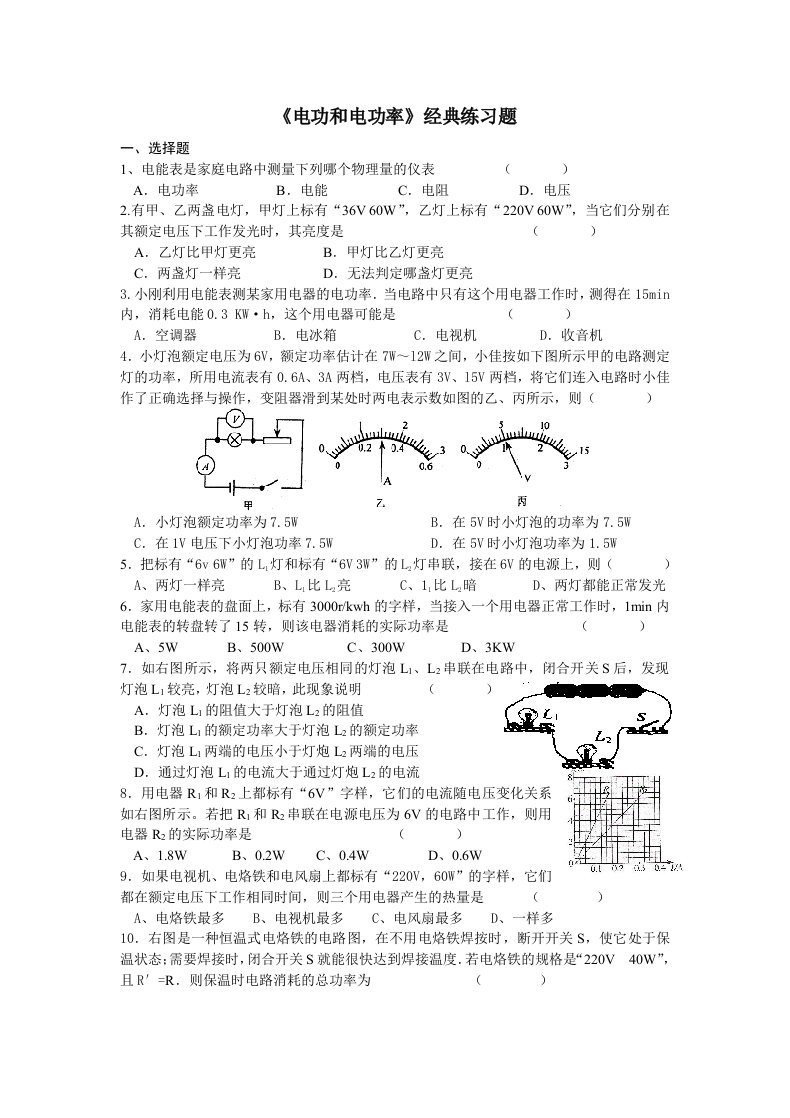 初中物理《电功和电功率》专题练习题