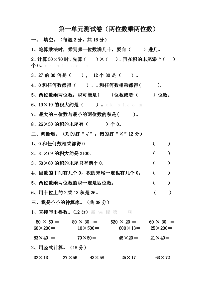 西师版三年级数学下册试题