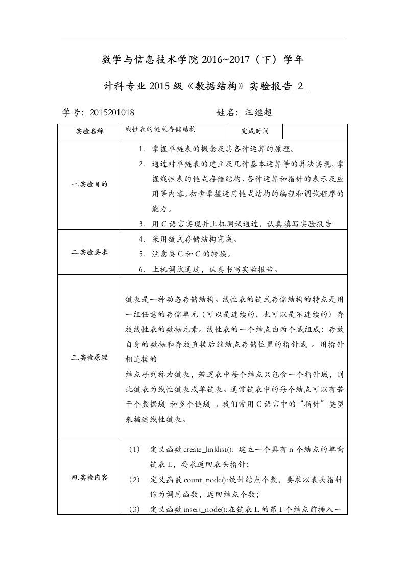 数据结构链表C语言实现