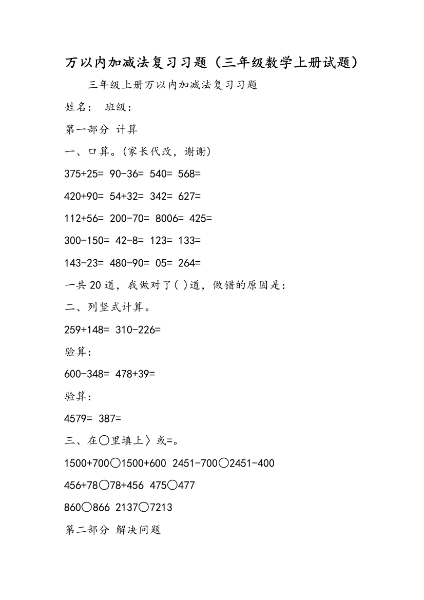 万以内加减法复习习题（三年级数学上册试题）