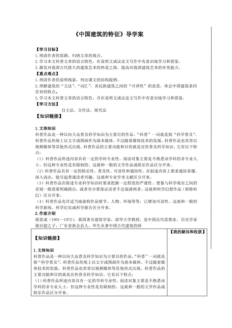 人教版高中语文导学案中国建筑的特征导学案