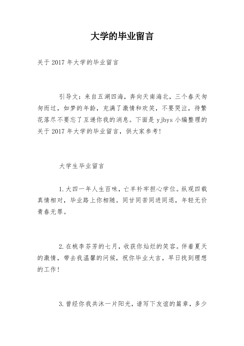 大学的毕业留言_8