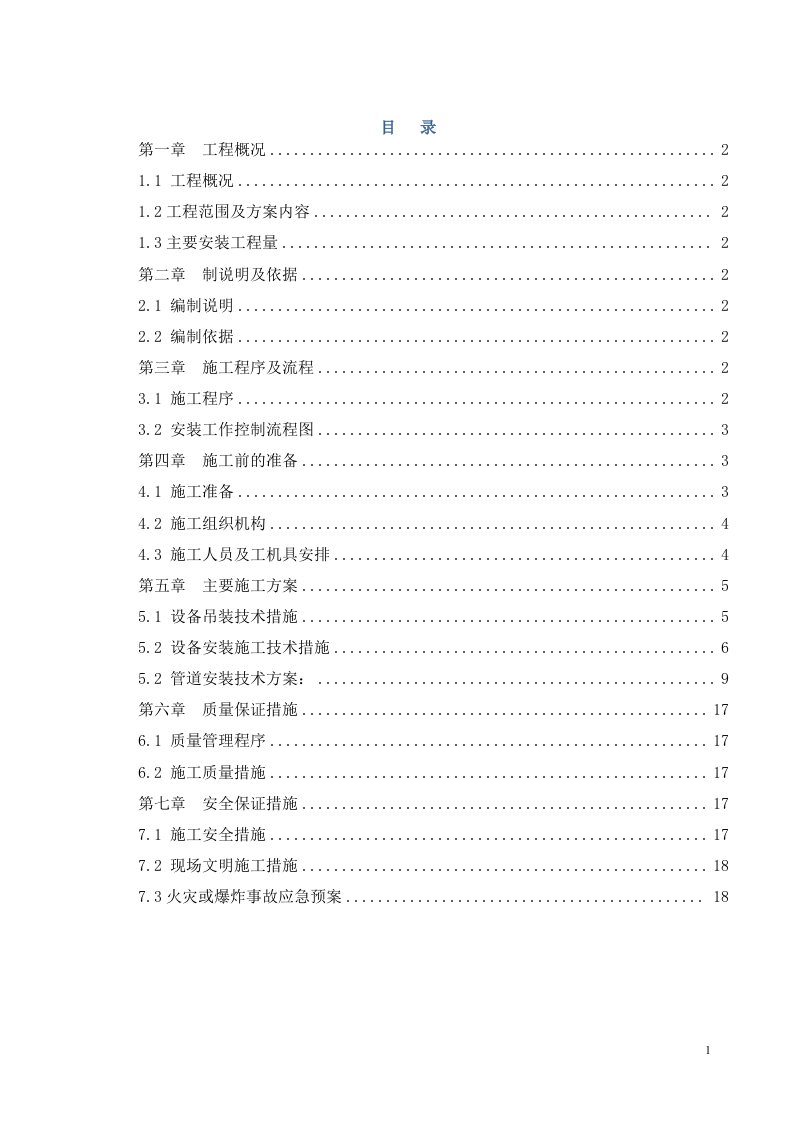 改变氮气罐设备管道安装施工技术方案