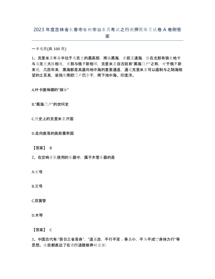 2023年度吉林省长春市榆树市公务员考试之行测押题练习试卷A卷附答案